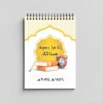 منظم رمضاني