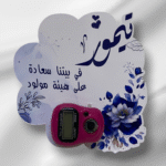 كرت مع المسباح