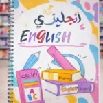 دفتر انجليزي