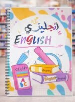 دفتر انجليزي